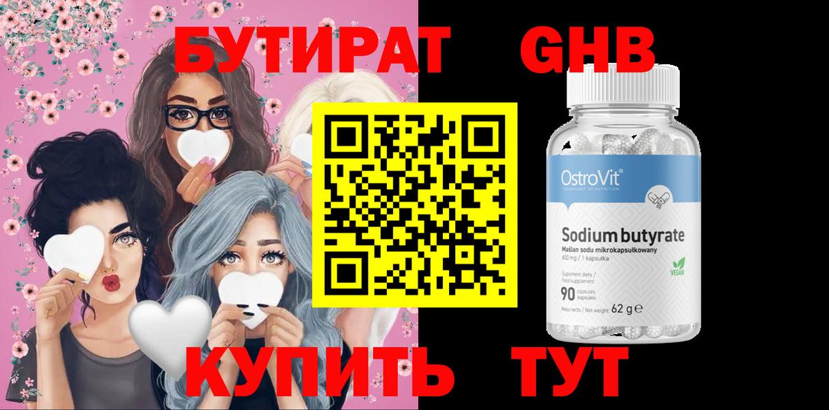 Бутират оксибутират  БУТИРАТ  Тутаев  Вход с VPN 