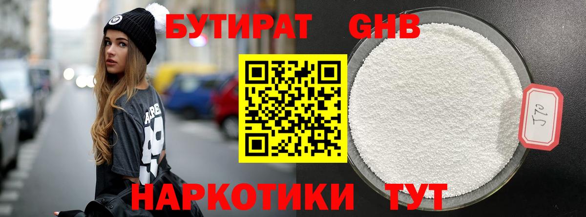 БУТИРАТ BDO Тутаев