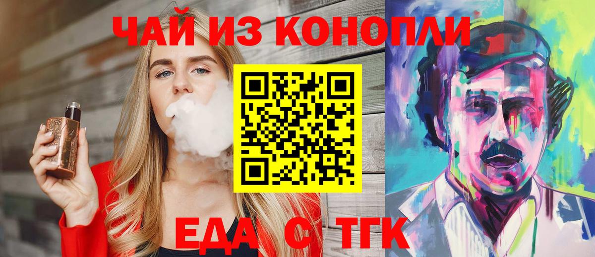 Тутаев  Еда ТГК конопля  Вход с VPN 