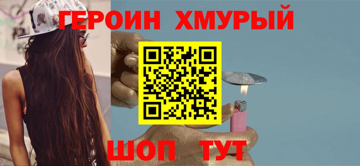 Героин белый Тутаев