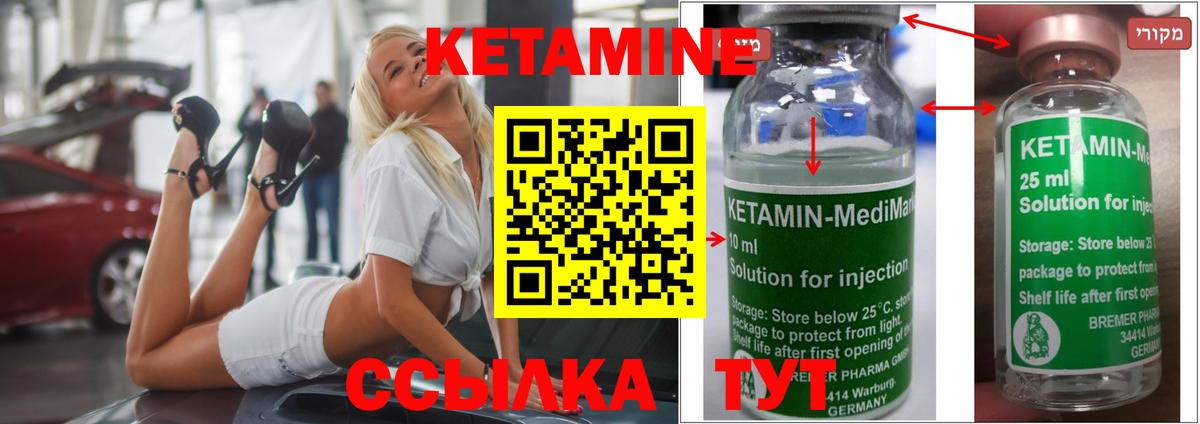 КЕТАМИН ketamine Тутаев