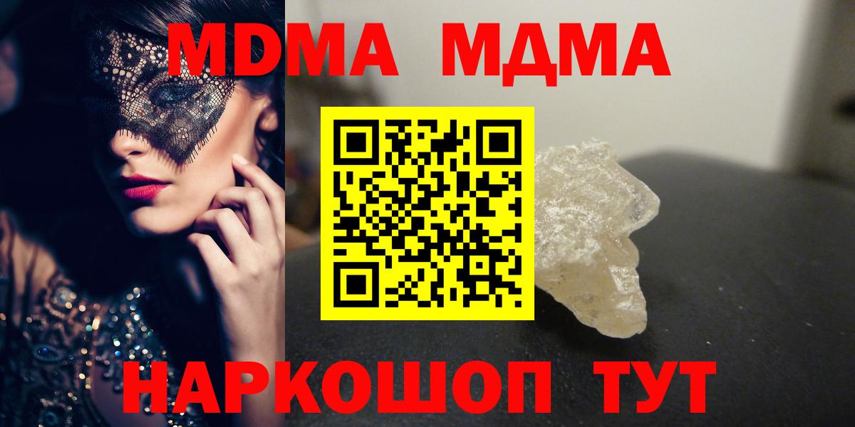 MDMA молли  МДМА кристаллы  Тутаев  Вход с VPN 