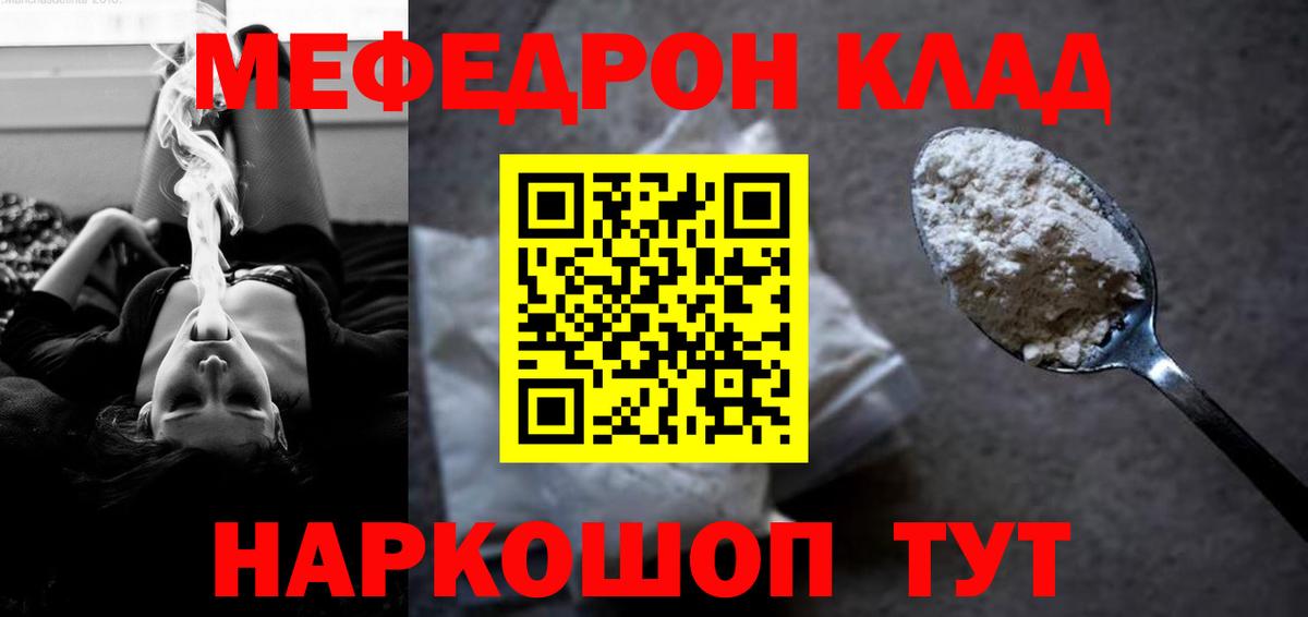 МЯУ-МЯУ VHQ  МЕФ  Тутаев  Мефедрон мука  Мефедрон  где купить наркоту  Вход с VPN 