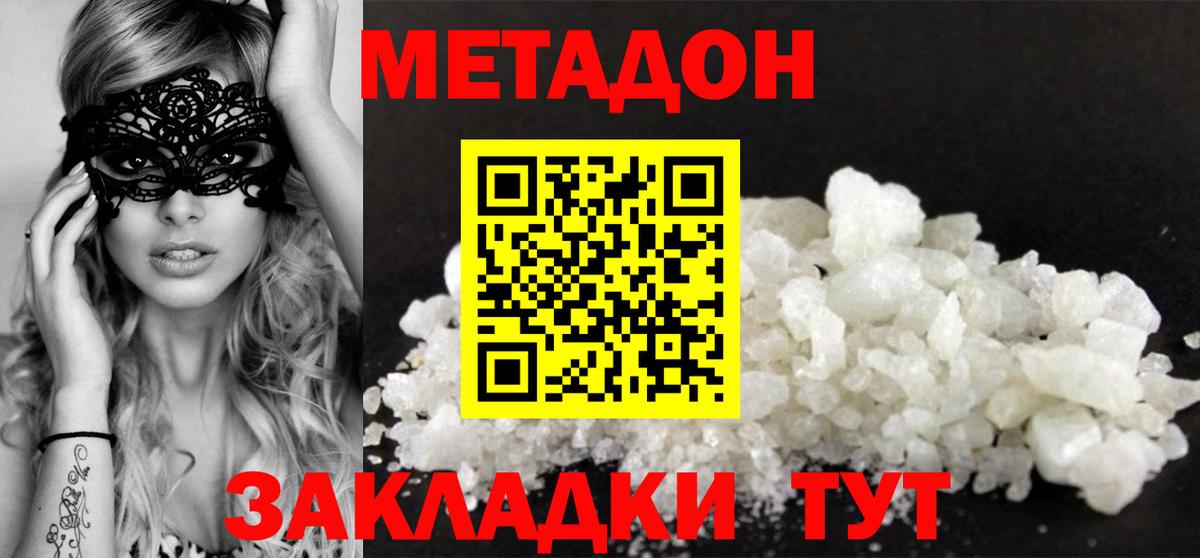   маркетплейс  Вход с VPN  МЕТАДОН methadone  Тутаев  Метадон VHQ 